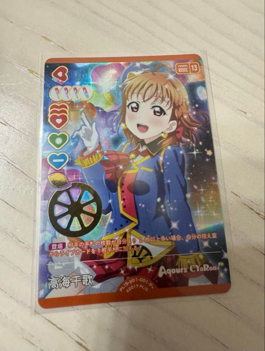 B*S様 ラブカ プレミアムブースター サンシャイン LLE 高海千歌 ラブカ プレミアムブースター サンシャイン 高海千歌 P+|Yahoo