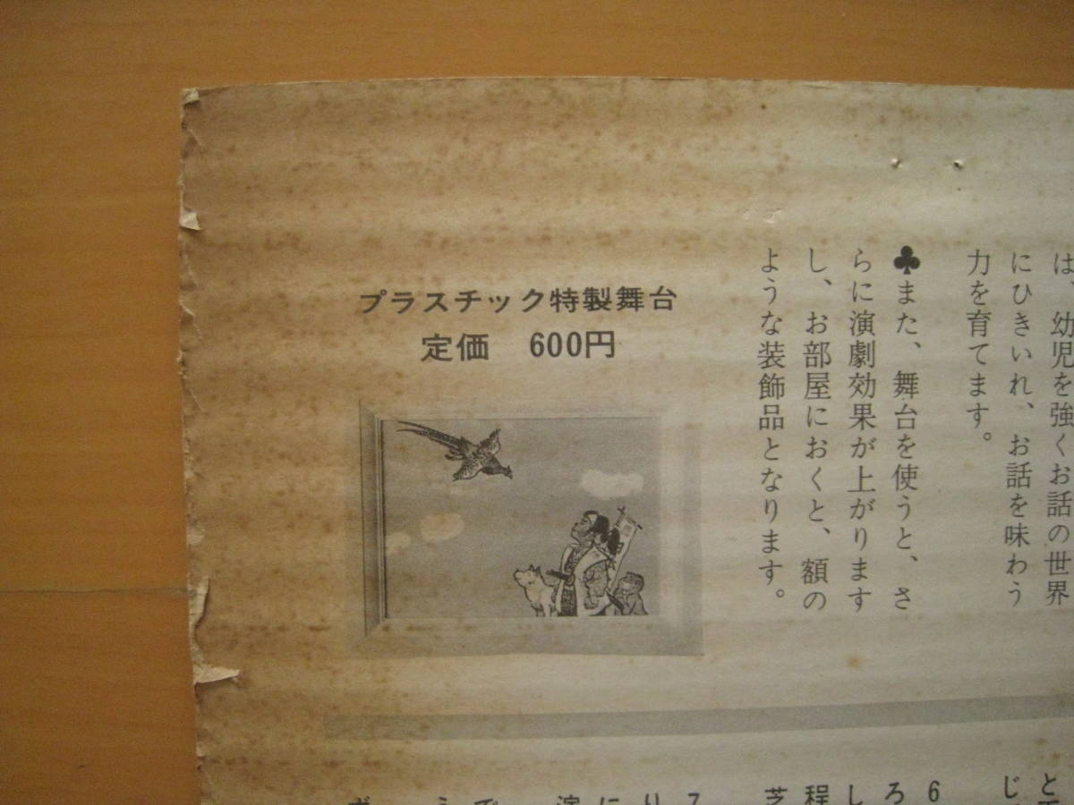 昭和レトロ紙芝居/やぎさんふとってでんがらどん/童心社の家庭版かみしばい/川崎大治/北田卓史/三びきのやぎのがらがらどん★付属品無_画像6