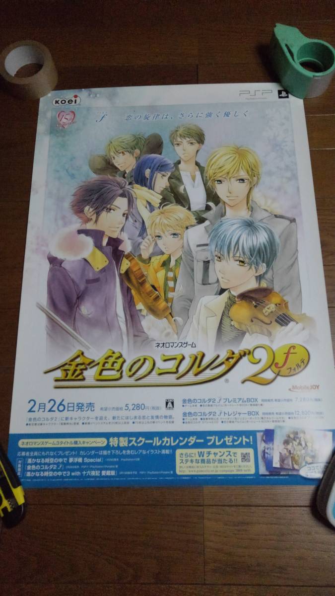 「金色のコルダ2 フォルテ」ポスター非売品 _画像1