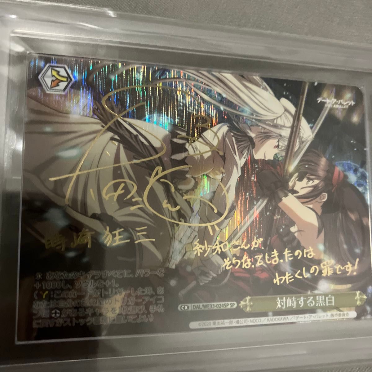 ヴァイスシュヴァルツ デート・ア・バレット 対峙する黒白 SP サイン 時崎狂三 ヴァイスシュヴァルツ デート・ア・バレット 対峙する黒白 SP