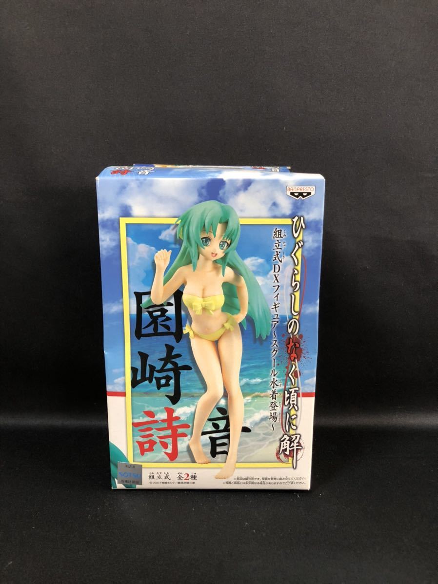 ひぐらしのなく頃に解 組立式DXフィギュア スクール水着登場編 園崎詩音(ひぐらしのなく頃に)|売買されたオークション情報、yahooの商品情報をアーカイブ公開 - オークファン(aucfan.com) ひぐらしのなく頃に解 組立式DXフィギュア スクール水着登場編 園崎詩音(ひぐらしのなく頃に)|売買されたオークション情報、yahooの商品情報をアーカイブ公開 - オークファン(aucfan.com)