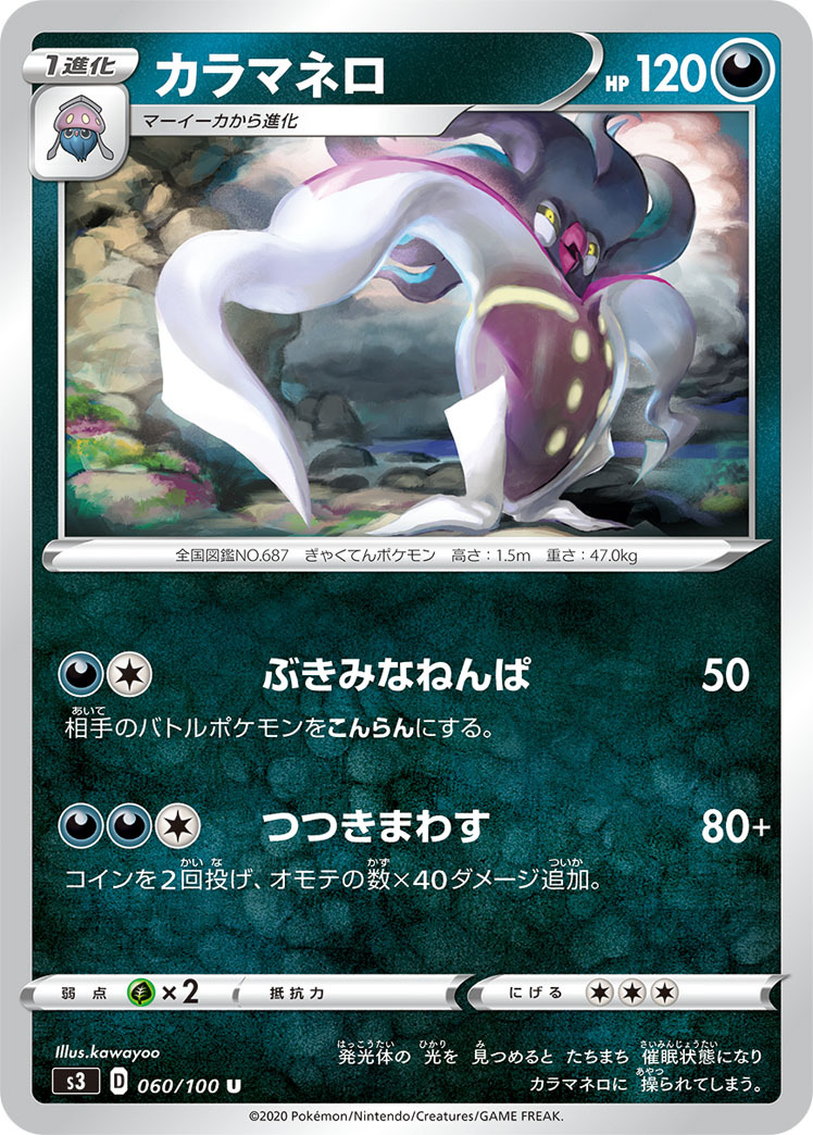 ヤフオク 数量あり カラマネロ S3 悪 ポケモン カード ヤフオク 数量あり カラマネロ S3 悪 ポケモン カード