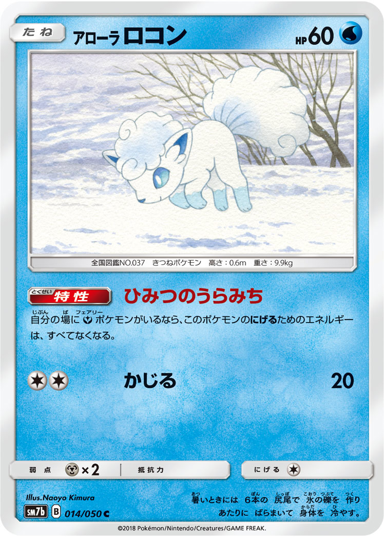 数量あり アローラ ロコン Sm7b 水 ポケモン カード ゲーム ポケカ Pcg Buyee Buyee Japanese Proxy Service Buy From Japan Bot Online 数量あり アローラ ロコン Sm7b 水 ポケモン カード ゲーム ポケカ Pcg Buyee Buyee Japanese Proxy Service Buy From Japan Bot Online
