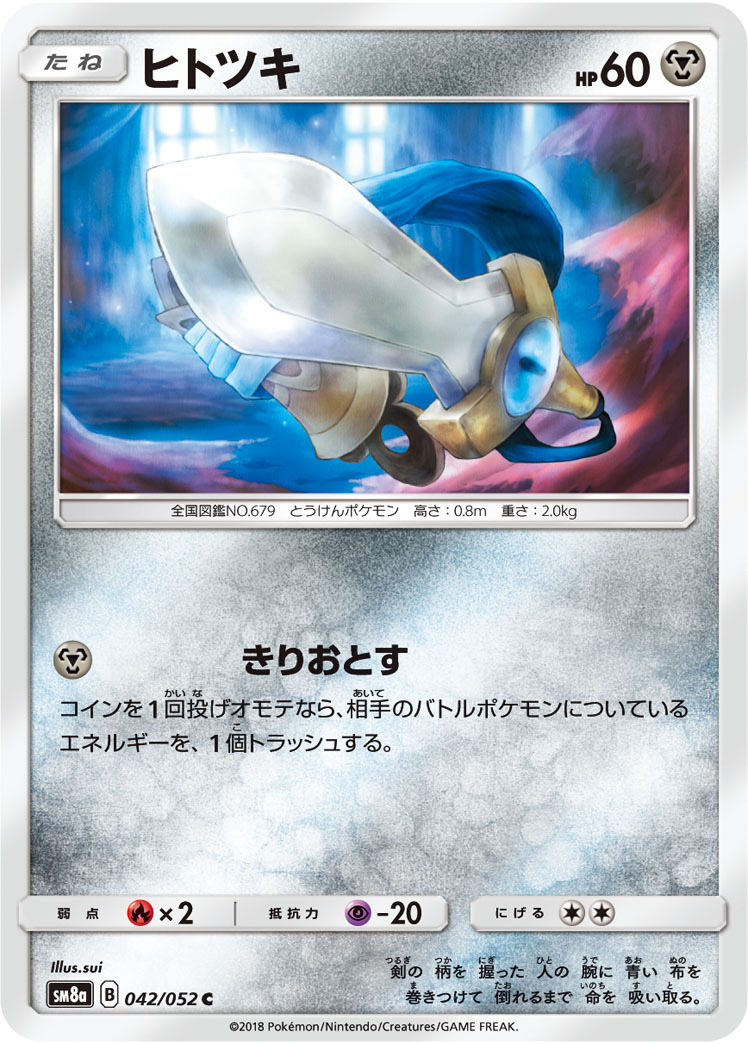 ヤフオク 数量あり ヒトツキ Sm8a 鋼 ポケモン カード ヤフオク 数量あり ヒトツキ Sm8a 鋼 ポケモン カード