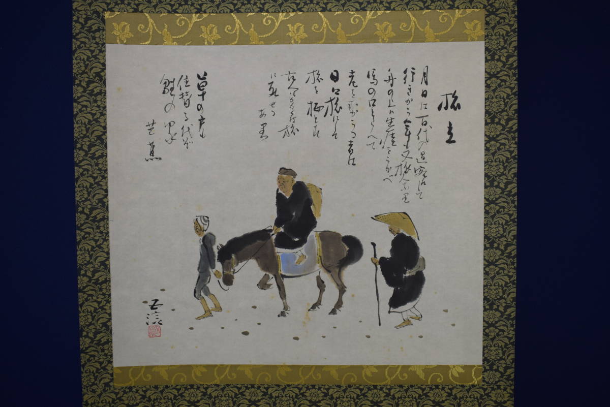 複製/作者不詳/人物馬画賛/馬/人物/中国画/大幅/布袋屋掛軸HK-82 複製/作者不詳/人物馬画賛/馬/人物/中国画/大幅/布袋屋掛軸HK-82