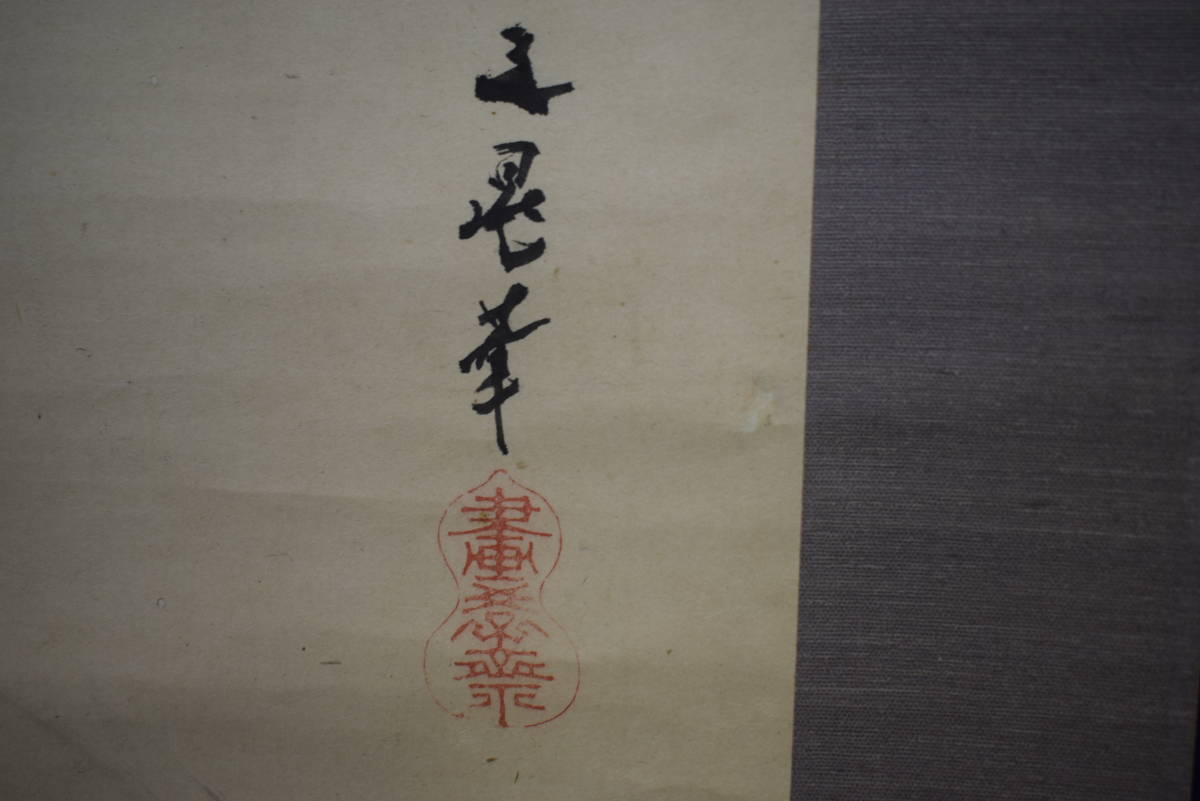 真作】//谷文晁/富士越の龍図/布袋屋掛軸HH-514 | iro.pk.edu.pl