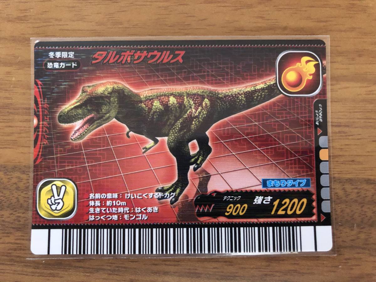 恐竜キング 2006年冬季限定 ディノラマバージョンⅡ タルボサウルス 恐竜カード 新品未使用