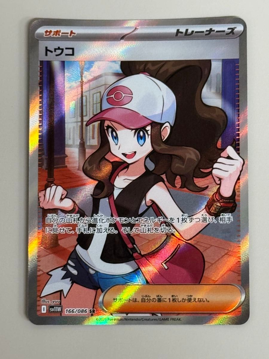 ポケカ トウコ SAR ホワイトフレア トウコ 166/086 SR SV11W ホワイトフレア ポケモンカード ポケカ