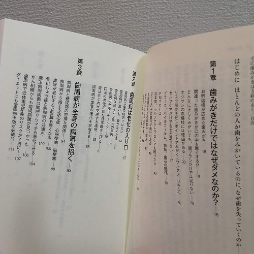 即決！送料無料！ 『 その歯みがきは万病のもと デンタルIQが健康寿命を決める 』★ 相馬理人 / 歯のケア 歯学