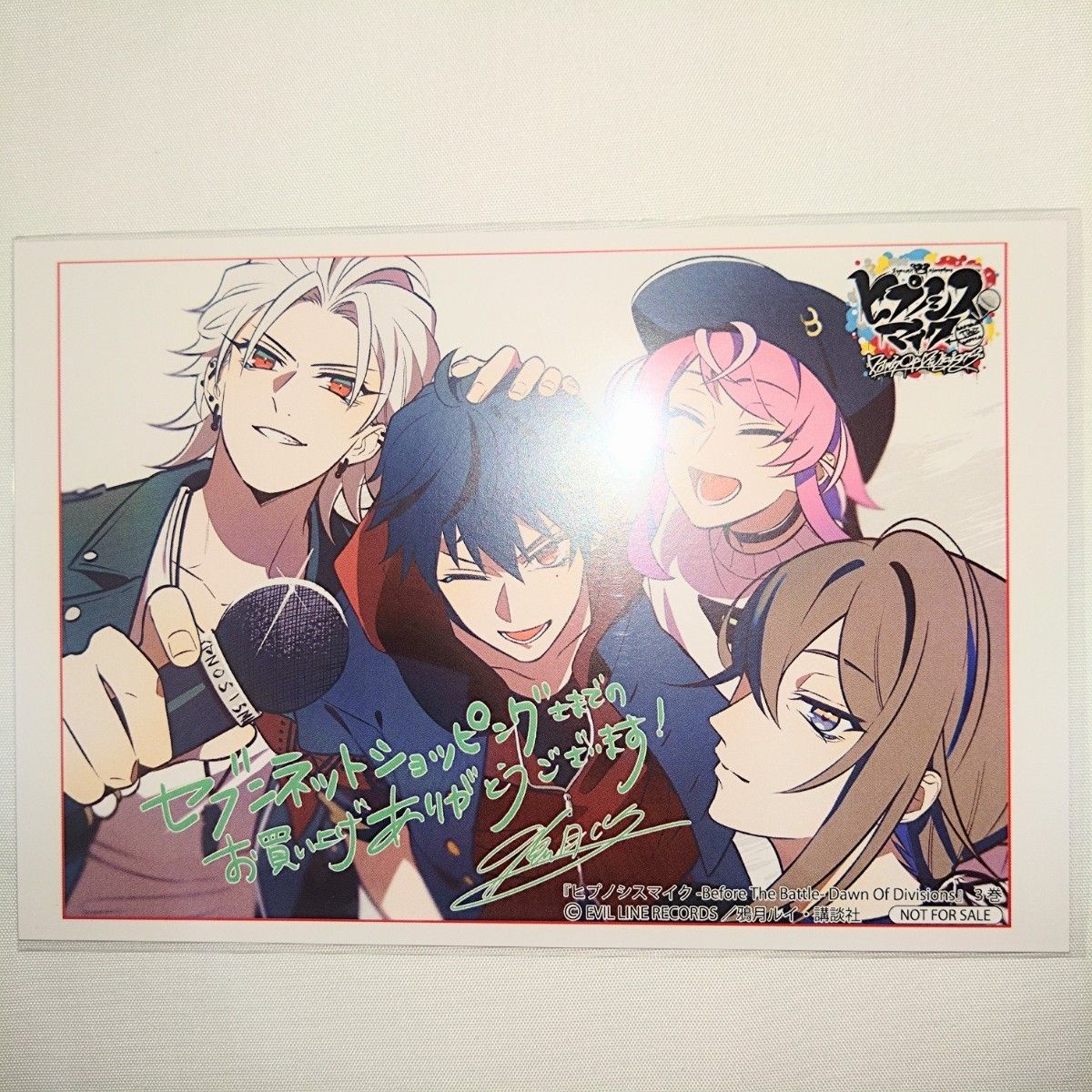 ヒプマイ コミックス 限定版 セブンネット 特典 イラストカード TDD ヒプノシスマイク コミックス 限定版 特典 セブンネット