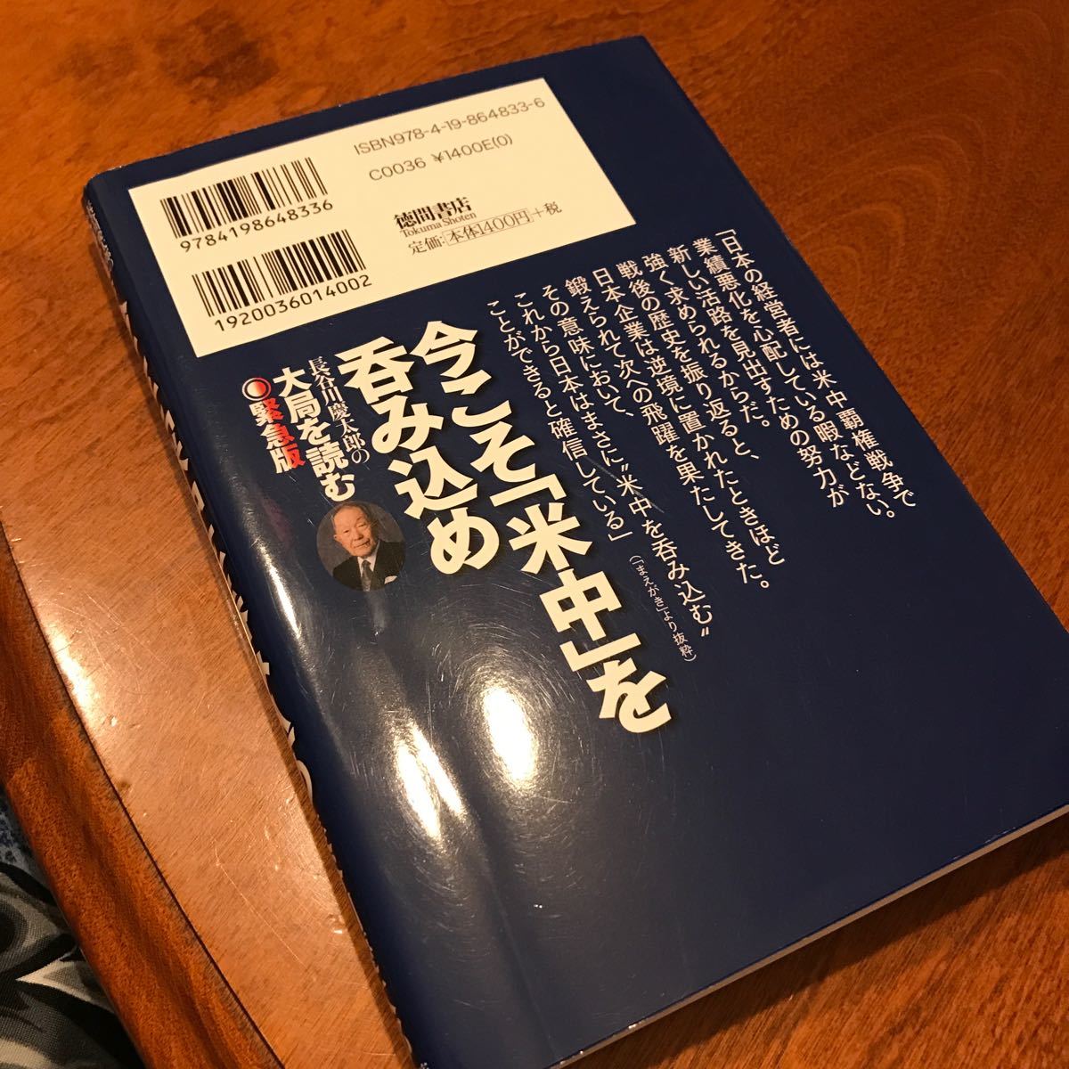 Paypayフリマ 今こそ 米中 を呑み込め 長谷川慶太郎の大局を読む緊急版 長谷川慶太郎 Paypayフリマ 今こそ 米中 を呑み込め 長谷川慶太郎の大局を読む緊急版 長谷川慶太郎