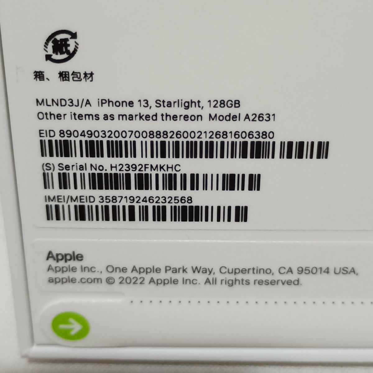 【新品未開封】iPhone13 スターライト 128GB ゆうパケットプラス発送 新品未開封】 iPhone13 スターライト 128GB ゆうパケットプラス