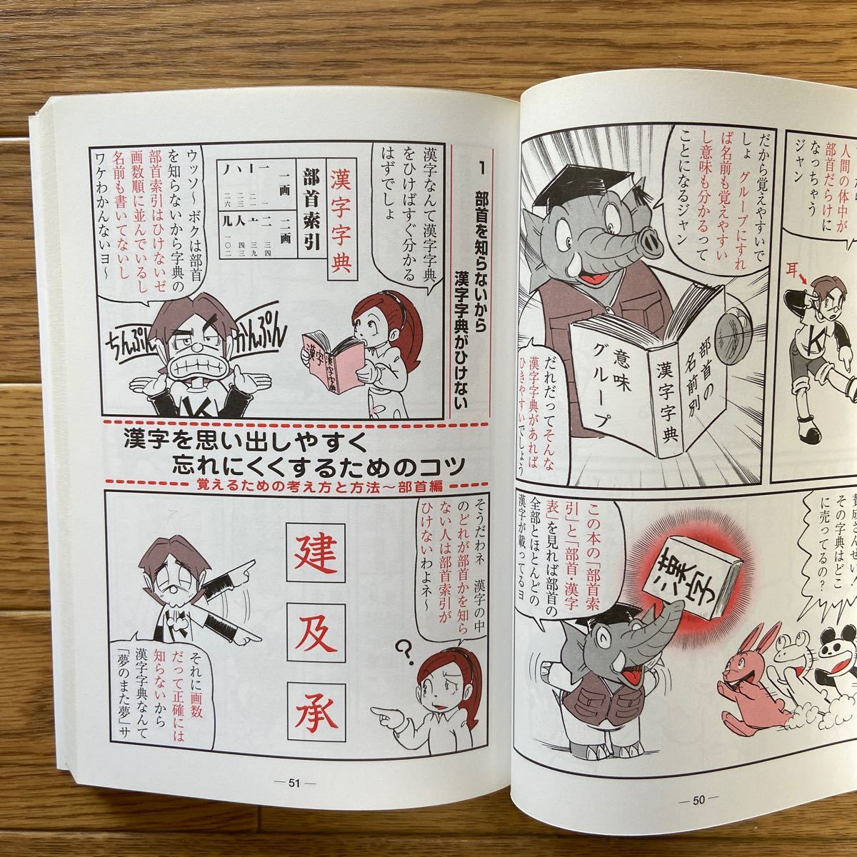 Paypayフリマ 新 漢字のおぼえ方 マンガだけど本格派 小 中学生用