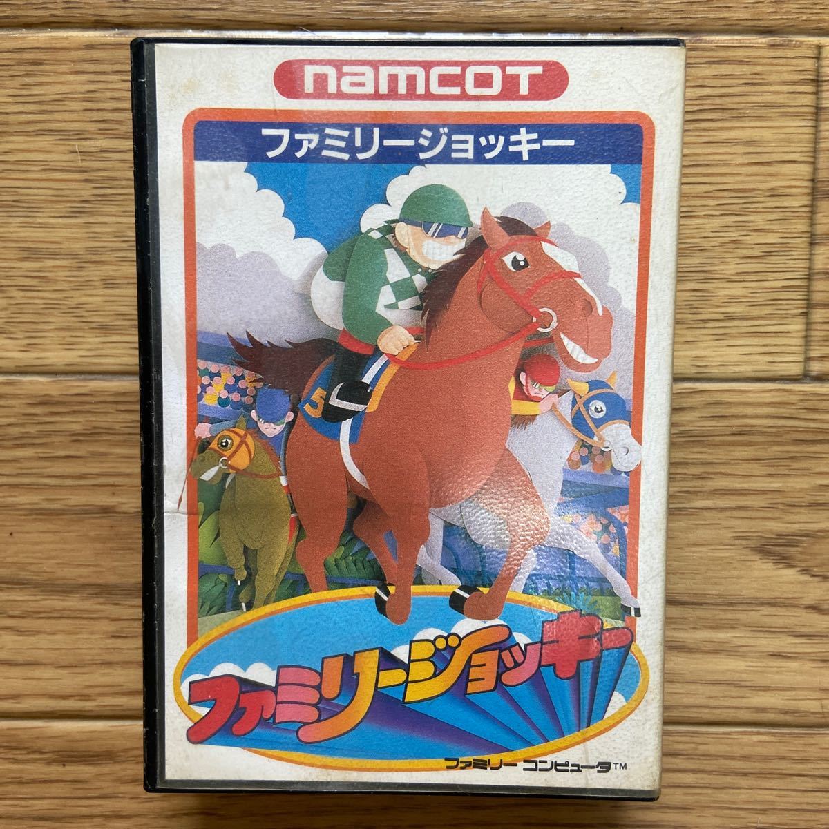 ファミコンソフト　ファミリージョッキー（1987）ナムコ