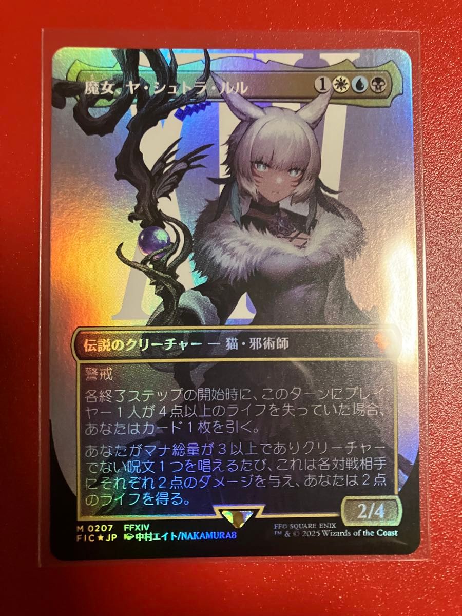 MTG FF 魔女、ヤ・シュトラ・ルル ボーダーレスfoil MTG FF 魔女 ヤ・シュトラ・ルル Foil 日本語版 マグネット