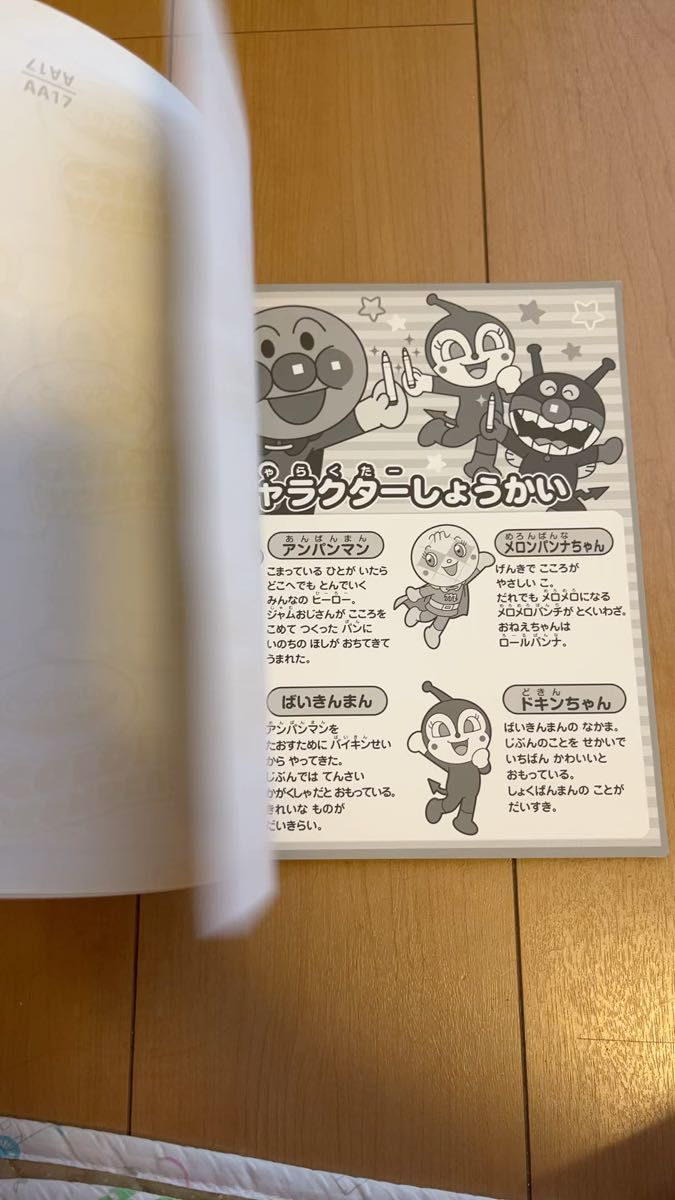 アンパンマン うきうきぬりえ