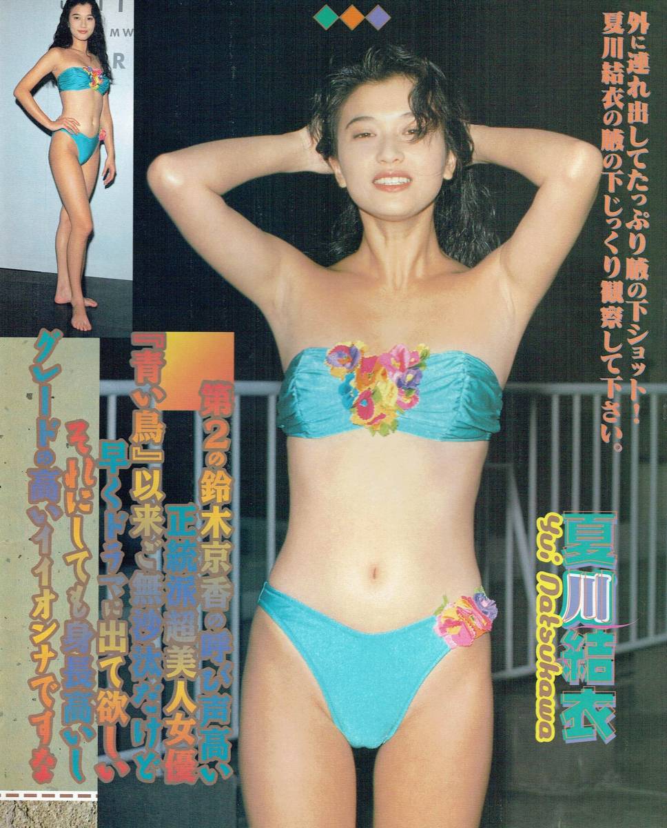 ヤフオク 切り抜き 2枚 大発掘写真 松嶋菜々子 夏川結衣 ヤフオク 切り抜き 2枚 大発掘写真 松嶋菜々子 夏川結衣