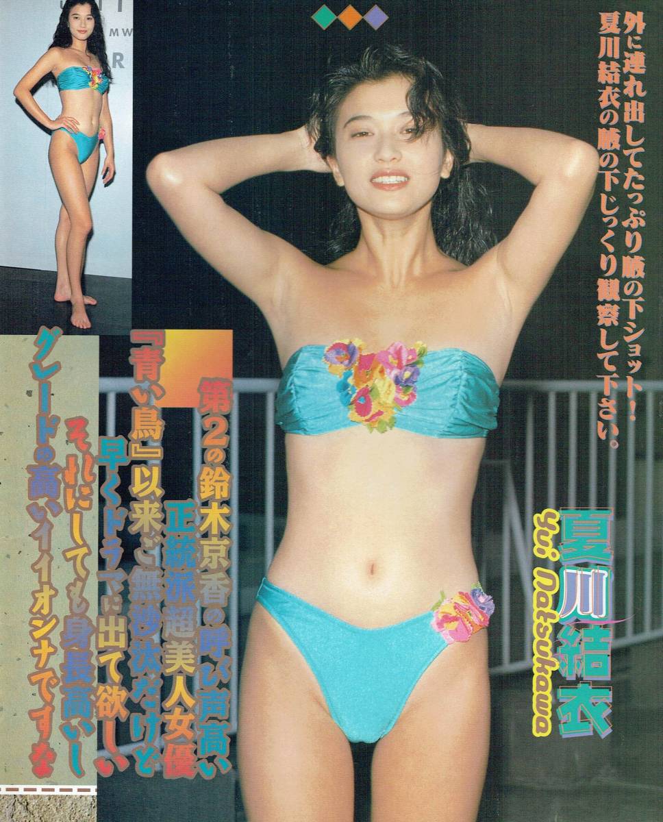 切り抜き　2枚　大発掘写真　松嶋菜々子　夏川結衣_画像4