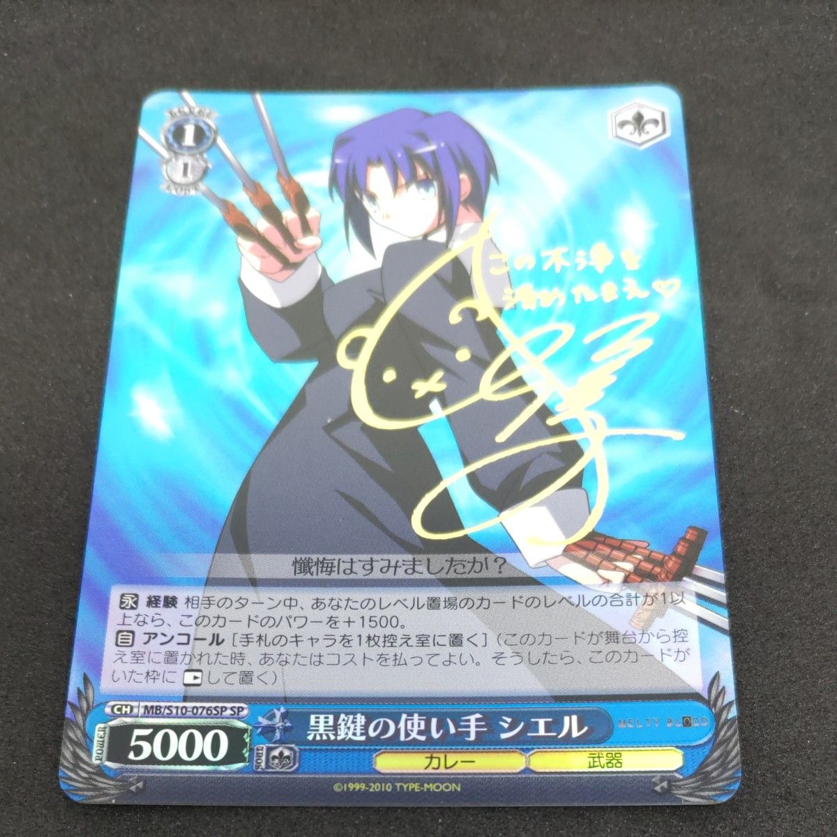 黒鍵の使い手 シエル SP 黒鍵の使い手 シエル SPサイン A ヴァイス MELTYBLOOD メルブラ