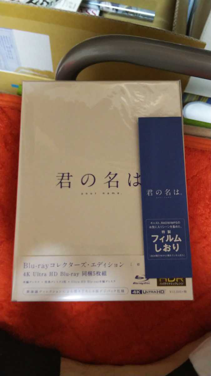 君の名は。Blu-rayコレクターズ・エディション4K Ultra HD Blu-ray同梱5枚組（初回生産限定）フィルムしおり付き