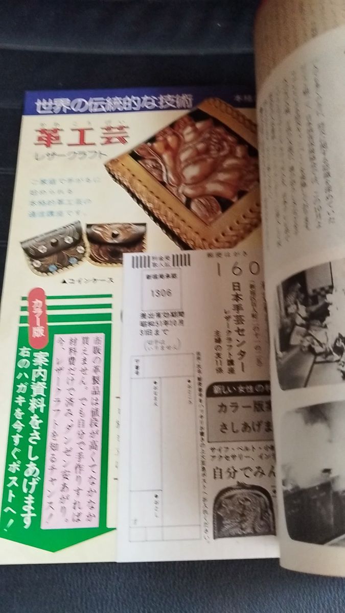 主婦の友 1975年12月号 第1付録 愛情 なべ料理と100円おかず
