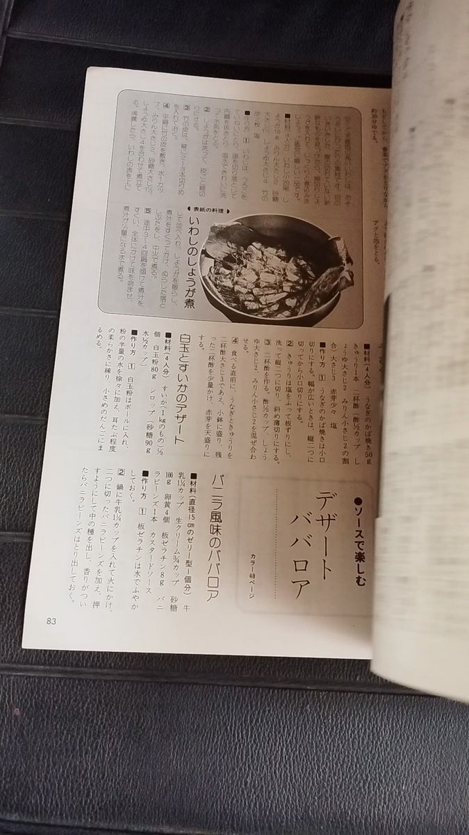 土井勝 テレビテキスト おかずのクッキング 夏季号 NO.34 1987年