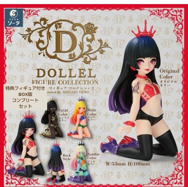 ティータ・ラッセル 中国語版 購入特典フィギュア DOLLEL FIGURE COLLECTION2 特典付き コンプリートBOX スタジオ