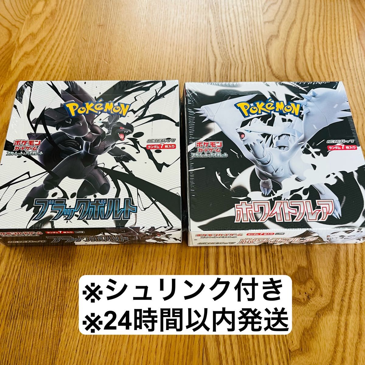『シュリンク付き』 ポケモンカードゲーム ホワイト・ブラックセット 各 1BOX ポケモンカードゲーム ブラックボトル ホワイトフレア 各1BOX