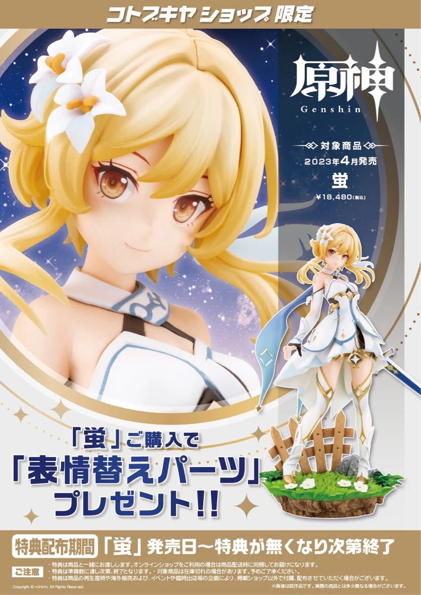 特典パーツ付 コトブキヤ 原神 蛍 ホタル LUMINE 1/7 フィギュア 新品未開封 特典パーツ付 コトブキヤ 原神 蛍 ホタル LUMINE 1/7