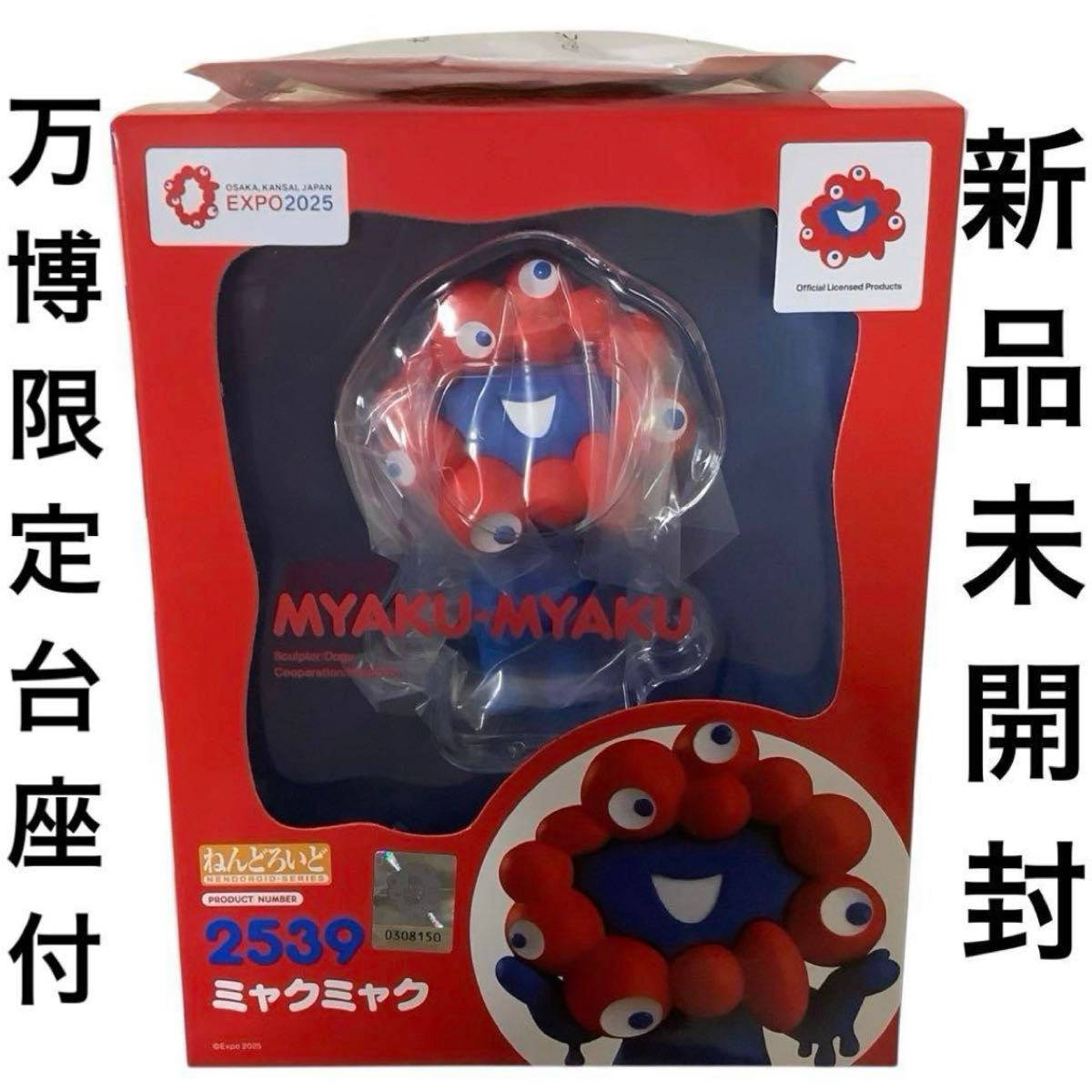 大阪・関西万博の公式キャラクター「ミャクミャク」の