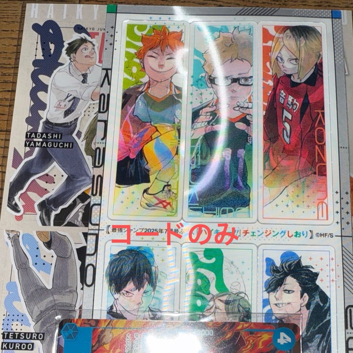ハイキュー 最強ジャンプ 7月号 ガシャポン クリアファイル 5枚セット 最強ジャンプ 7月号 ハイキュー クリアファイルゲットコード