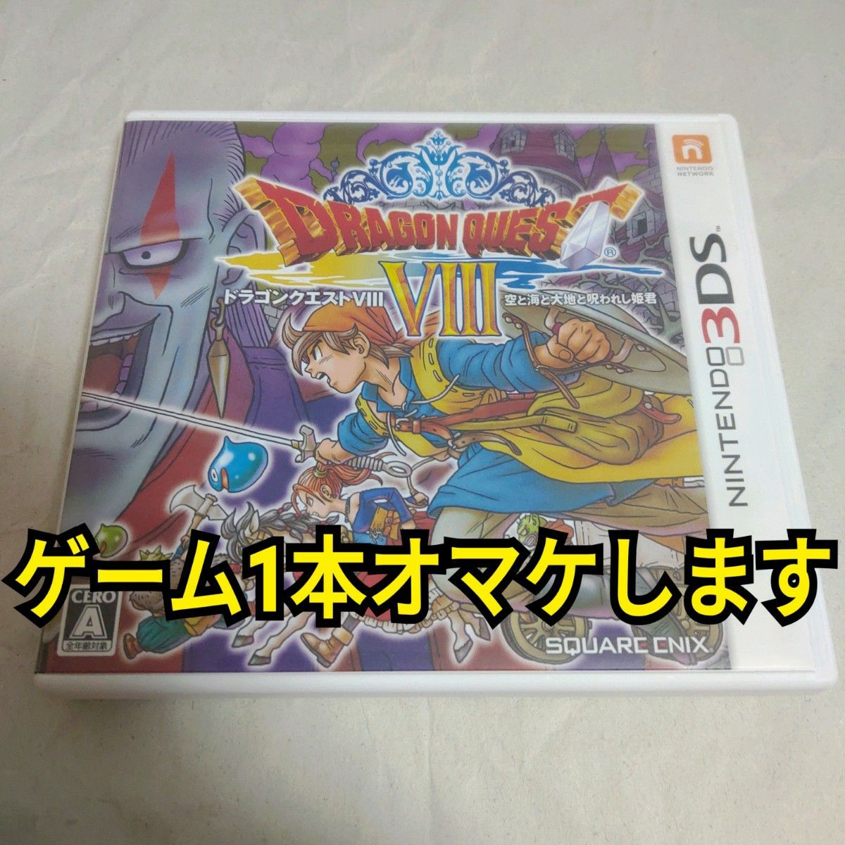 Amazon.co.jp: ニンテンドー3DS版 ドラゴンクエストVIII 空と海