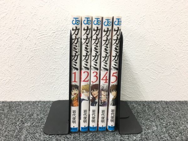 カガミガミ　全5巻セット　book-3131_画像1