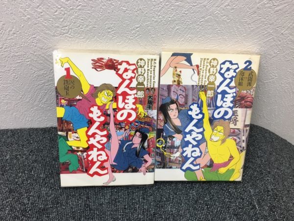 なんぼのもんやねん 全2巻セット　book-1150_画像2