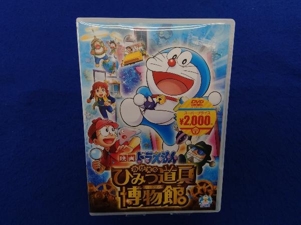 ヤフオク Dvd 映画ドラえもん のび太のひみつ道具博物館