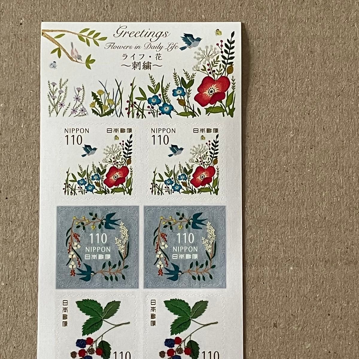 グリーティング　日本使用済み切手7冊 グリーティング（ライフ・花）～刺繍～ 110円郵便切手（シール式