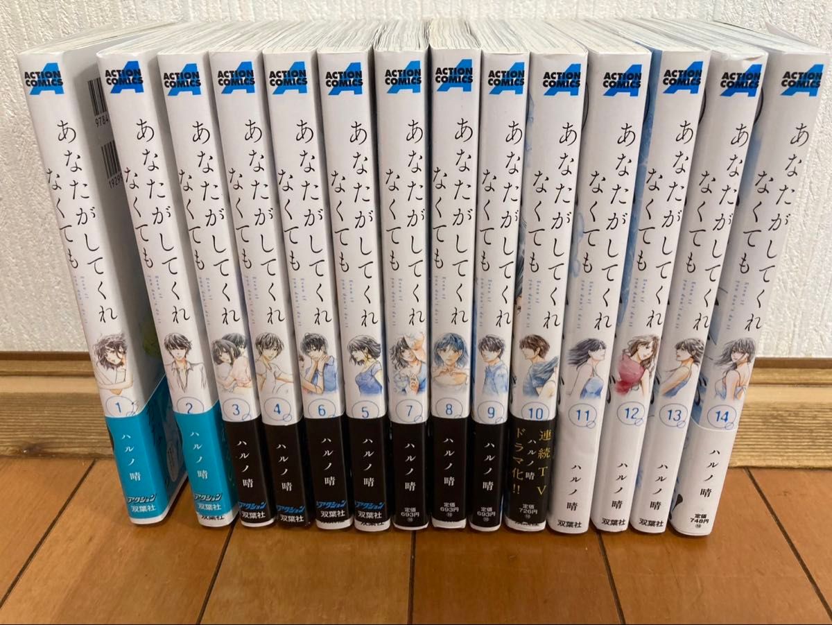 あなたがしてくれなくても 1〜14巻【完結】(全巻初版第1刷帯付) あなたがしてくれなくても全巻セット1〜14巻 全巻セット|Yahoo