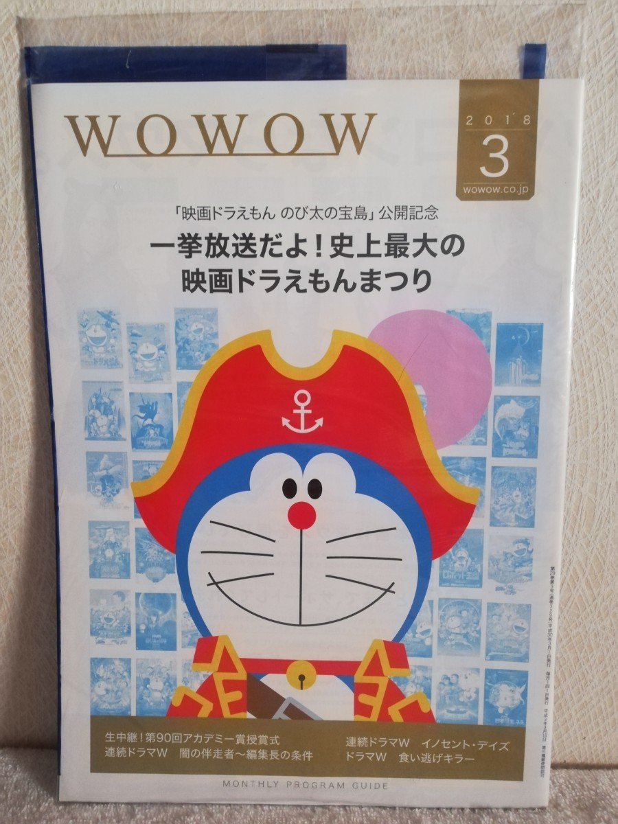 Paypayフリマ Wowow プログラムガイド ドラえもん