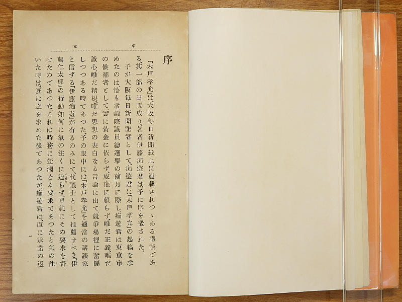 維新三傑 木戸孝允 前後編 2冊 伊藤痴遊 京文堂書店 人文、社会 維新三傑 木戸孝允 前後編 2冊 伊藤痴遊 京文堂書店 人文、社会