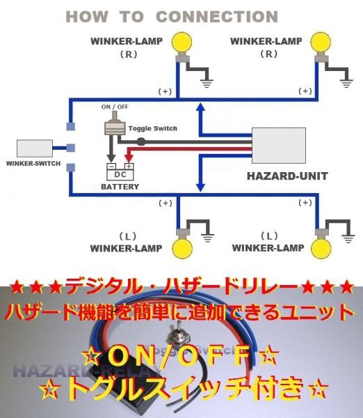 ★☆★☆★ハザード リレー ★ハザード機能 追加 ★スイッチ付き★☆★☆★_画像2