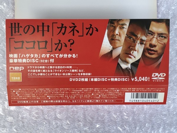 ★ DVD / 映画 ハゲタカ / DVD 2枚組 本編 + 特典 disk / TV シリーズ 続編 / 原作 真山 仁 出演 大森 南朋 玉山 鉄二 / TDV20001D_画像5