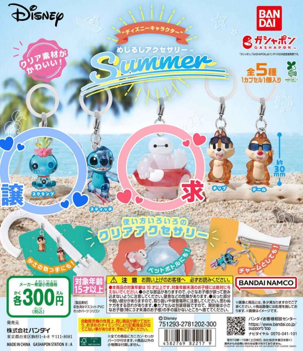 ディズニーめじるしアクセサリー