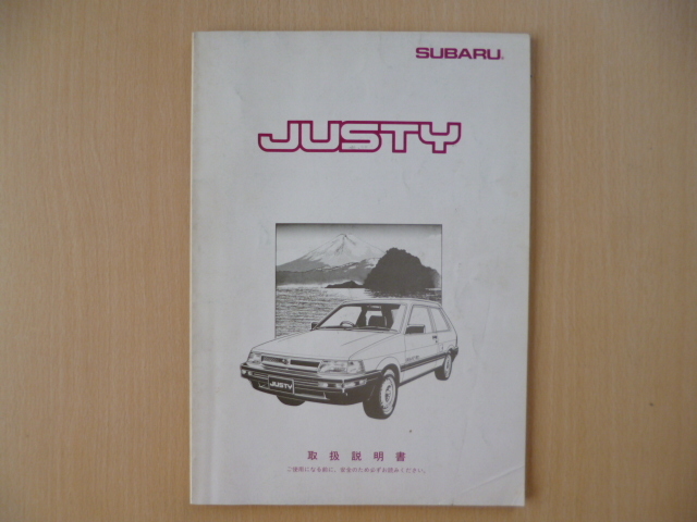 8510 【旧車】スバル ジャスティ SUBARU JUSTY E-KA7／E-KA8 取扱説明書 説明書 昭和63年（1988年）10月発行