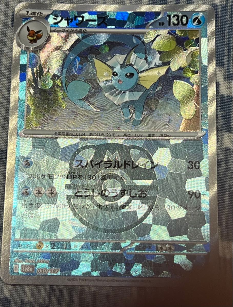 シャワーズ マスターボールミラー マスボミラー ポケモンカード シャワーズ マスターボールミラー マスボミラー ポケモンカード