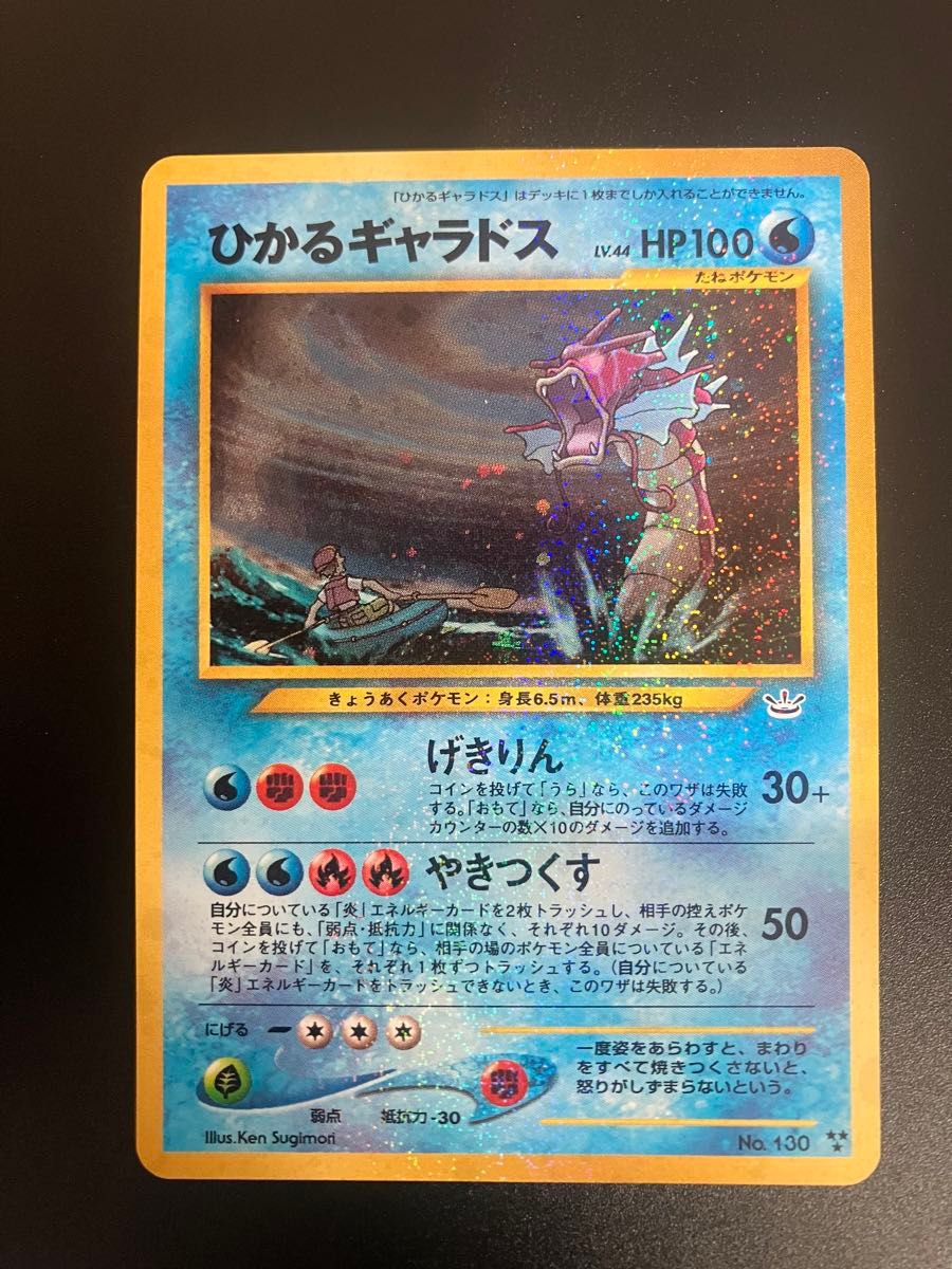 ポケモンカード ひかるギャラドス 旧裏 Gyarados 151 ② ポケモンカード ひかるギャラドス 旧裏 Gyarados 151|Yahoo