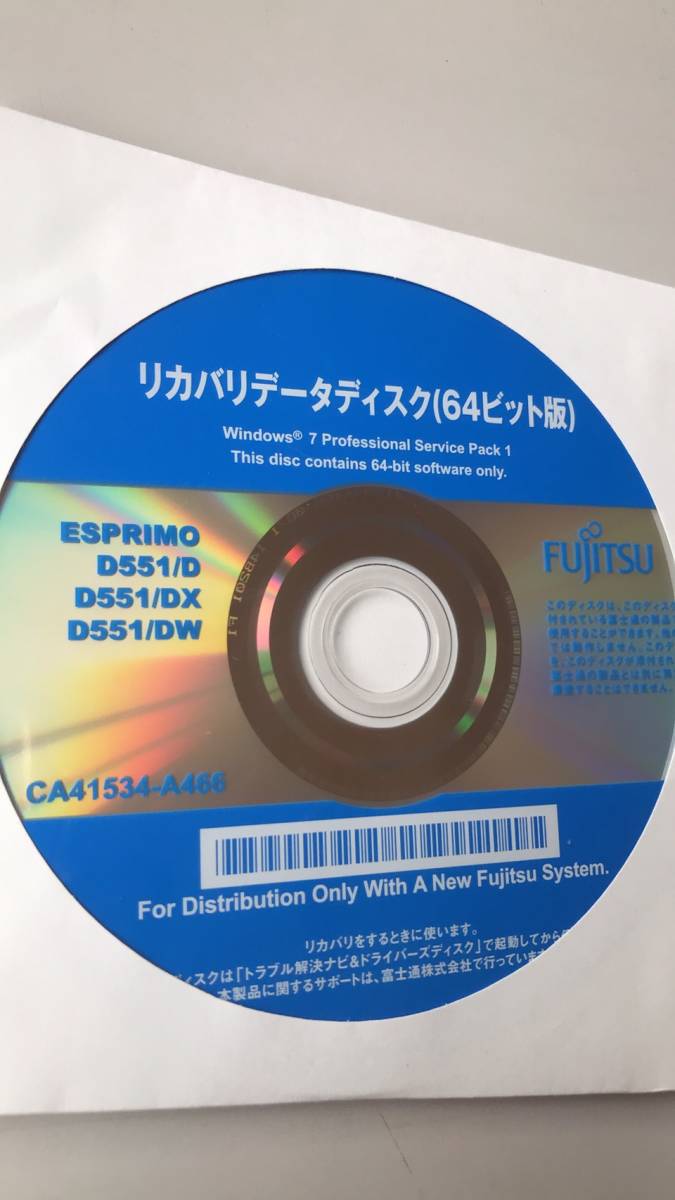 FUJITSU　リカバリデータディスク(64ビット版)　Windows7　Professional　ESPRIMO D551/D D551/DX D551/DW_画像1