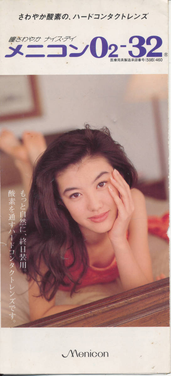  pamphlet / catalog / pamphlet * Tomosaka Rie *me Nikon 