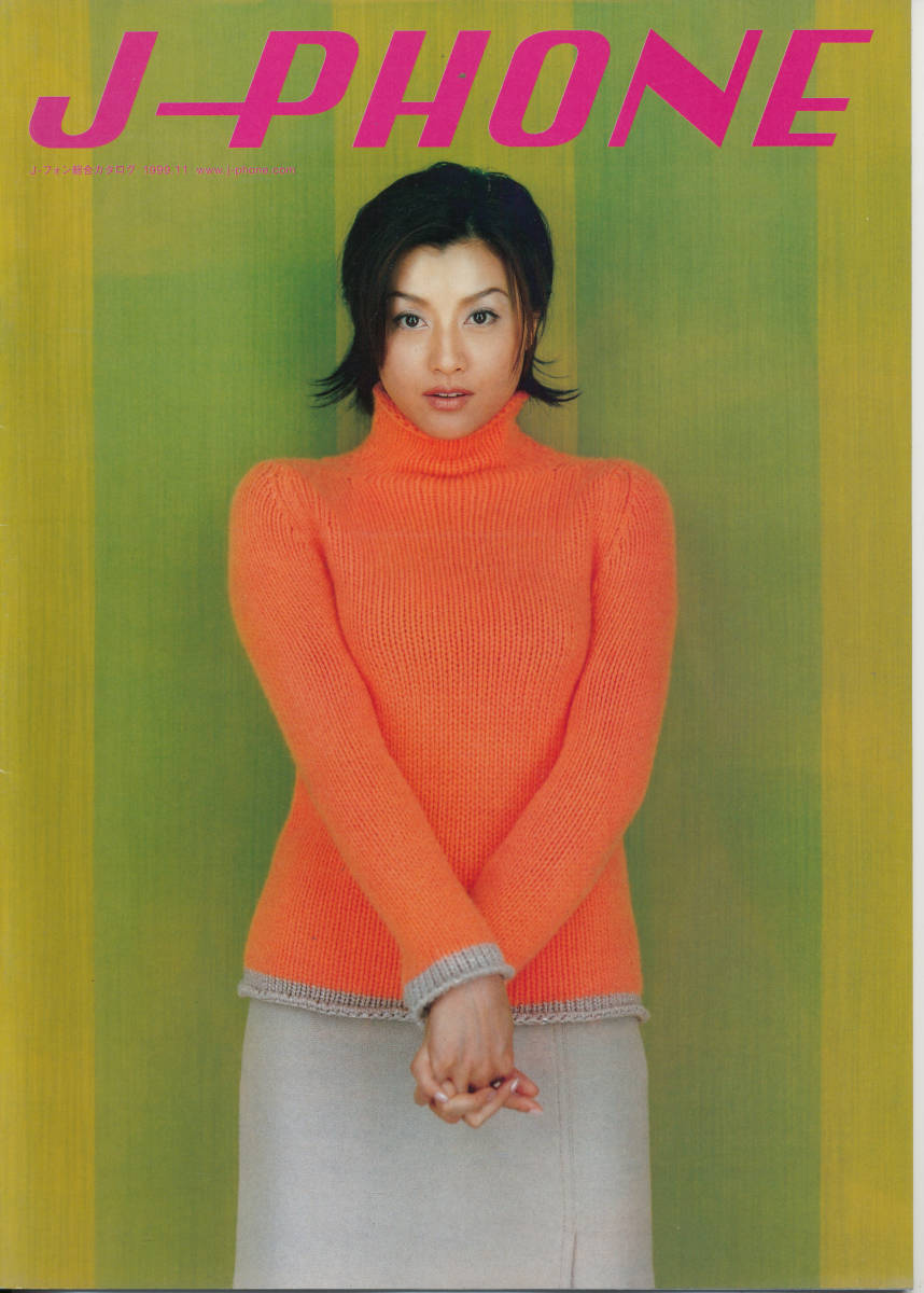 Брошюра/каталог/брошюра ★ Norika Fujiwara ★ J-Phone J-Phone Комплексный каталог ноябрь 1999 г.