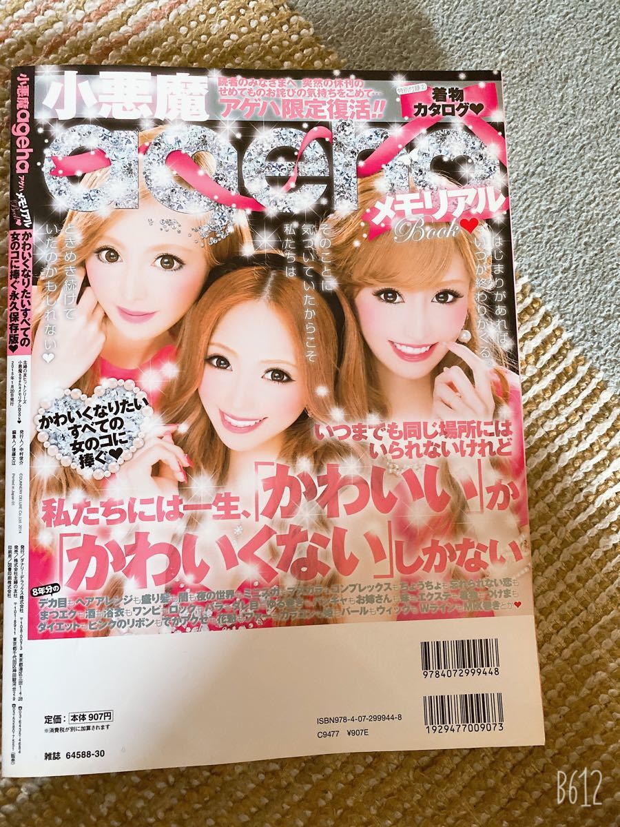 Paypayフリマ 小悪魔ageha 桜井りな 荒木さやか 桃華絵里 キャバ嬢 Paypayフリマ 小悪魔ageha 桜井りな 荒木さやか 桃華絵里 キャバ嬢