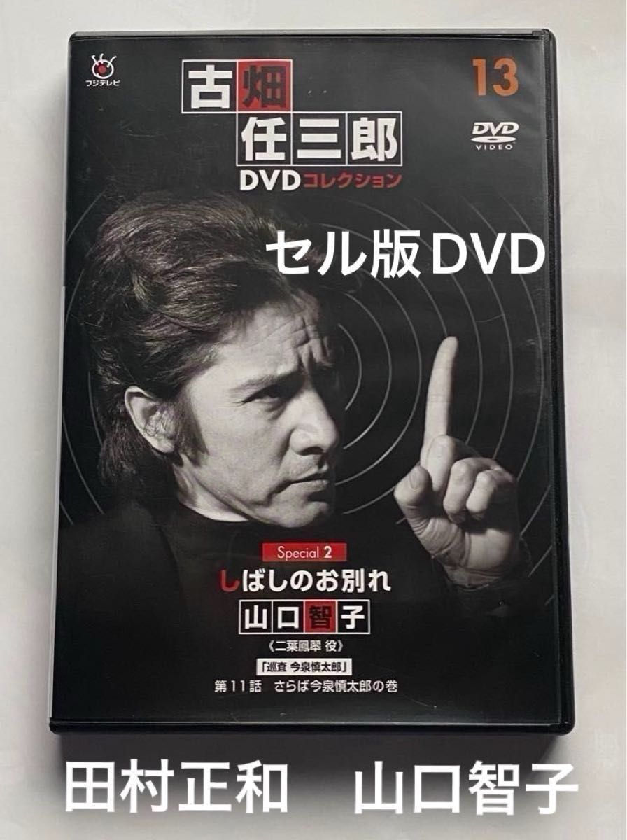 古畑任三郎DVD 13巻セット 田村正和 古畑任三郎DVD 13巻セット 田村正和